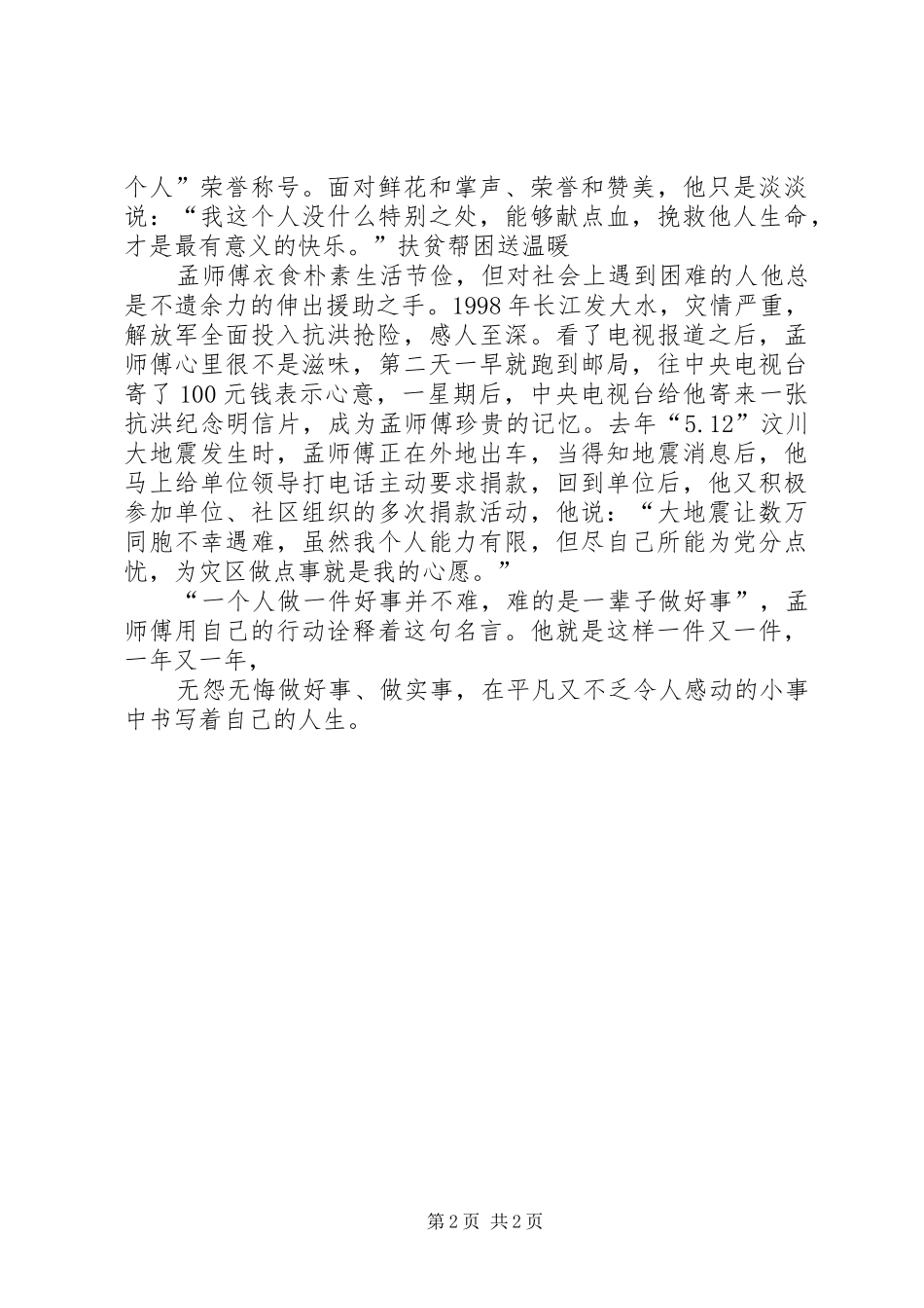 2024年助人为乐主要事迹_第2页