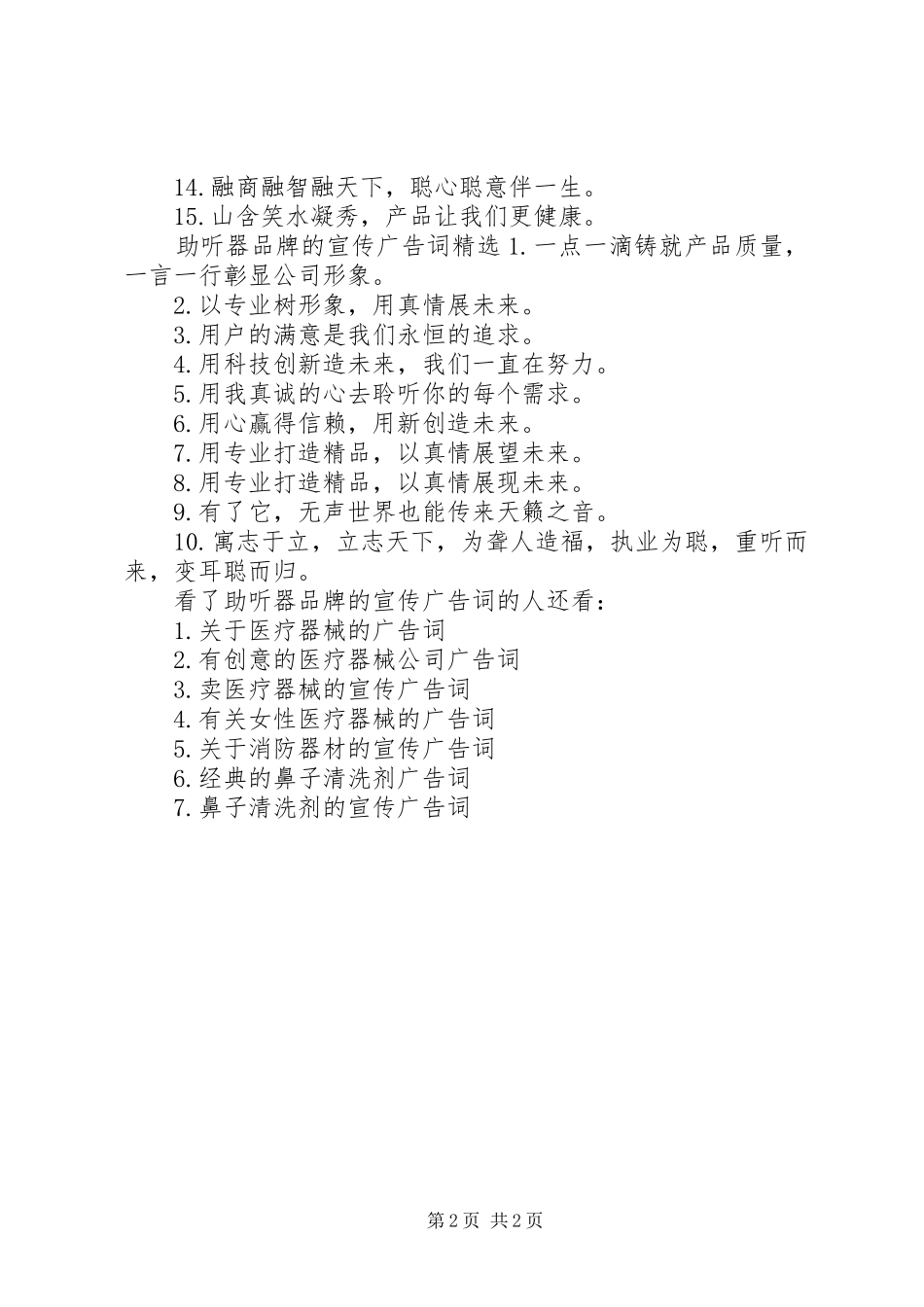 2024年助听器品牌的宣传广告词_第2页