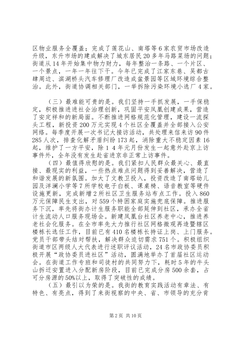 2024年街道办事处领导新年工作大会致辞稿_第2页