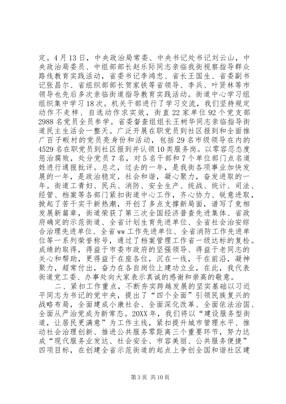 2024年街道办事处领导新年工作大会致辞稿_第3页