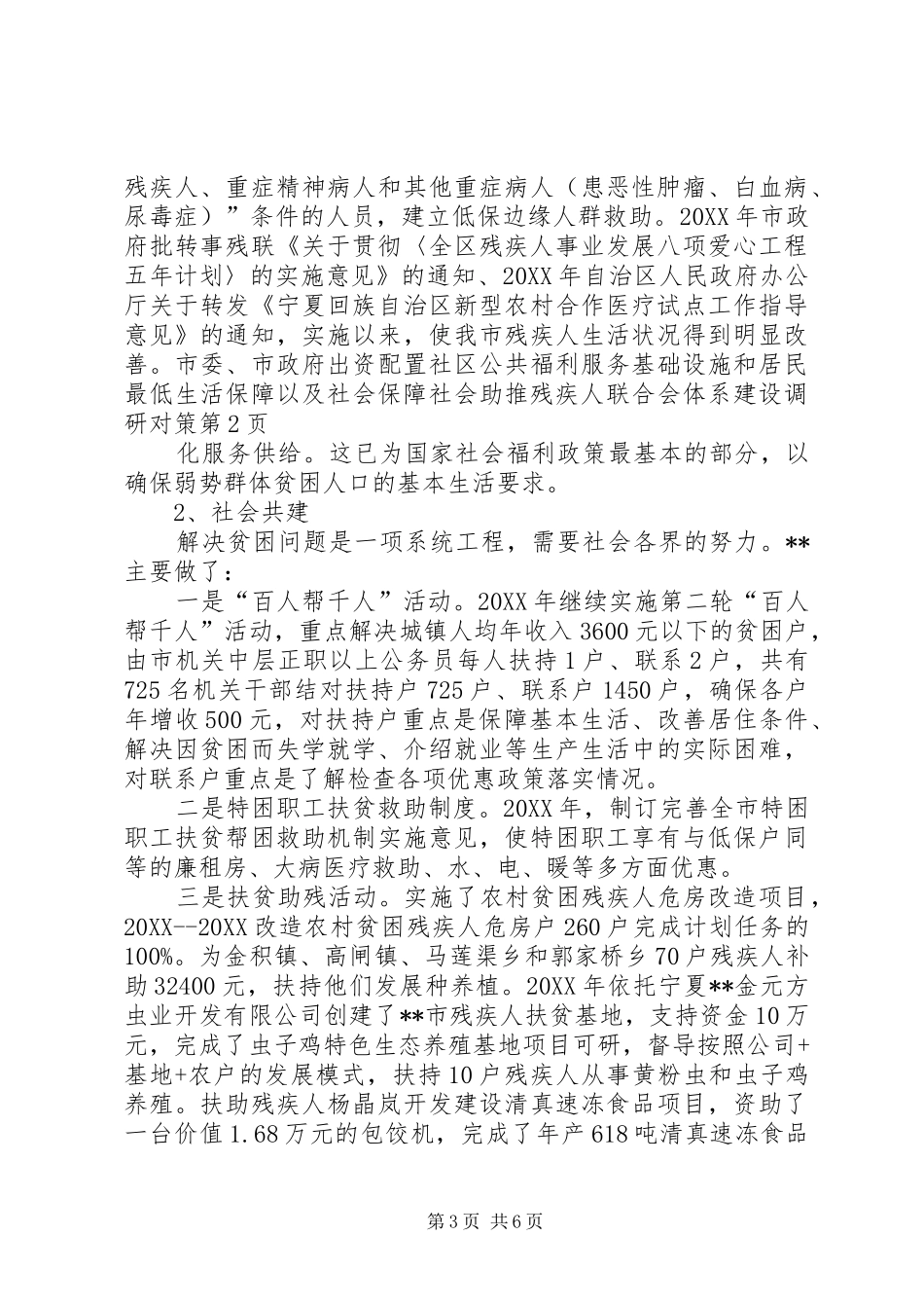 2024年助推残疾人联合会体系建设调研对策_第3页