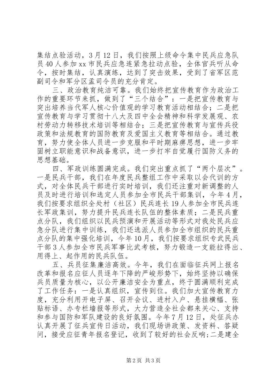 2024年街道办事处民兵预备役工作总结_第2页