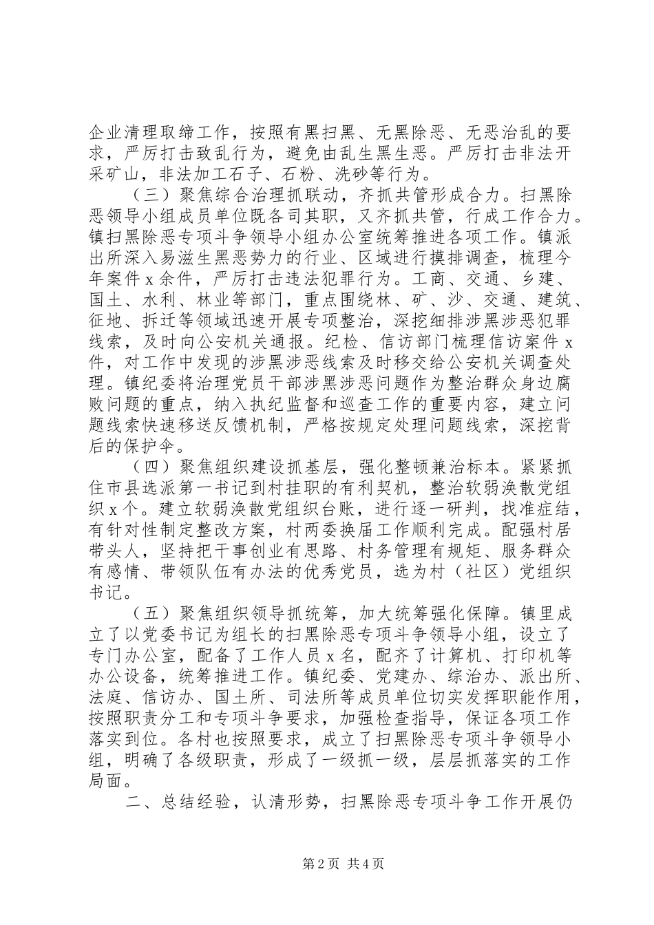 2024年镇扫黑除恶工作情况汇报_第2页