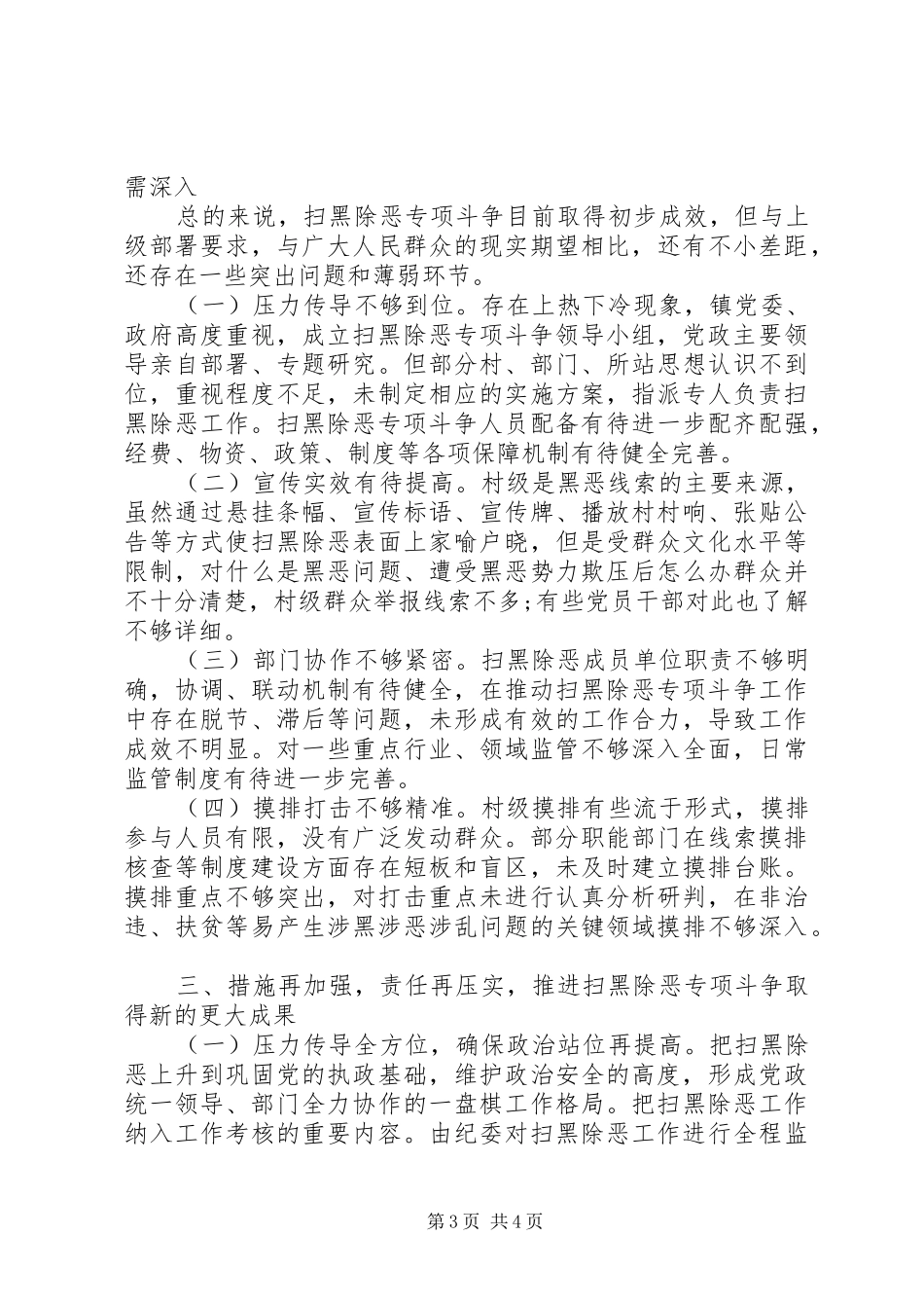 2024年镇扫黑除恶工作情况汇报_第3页