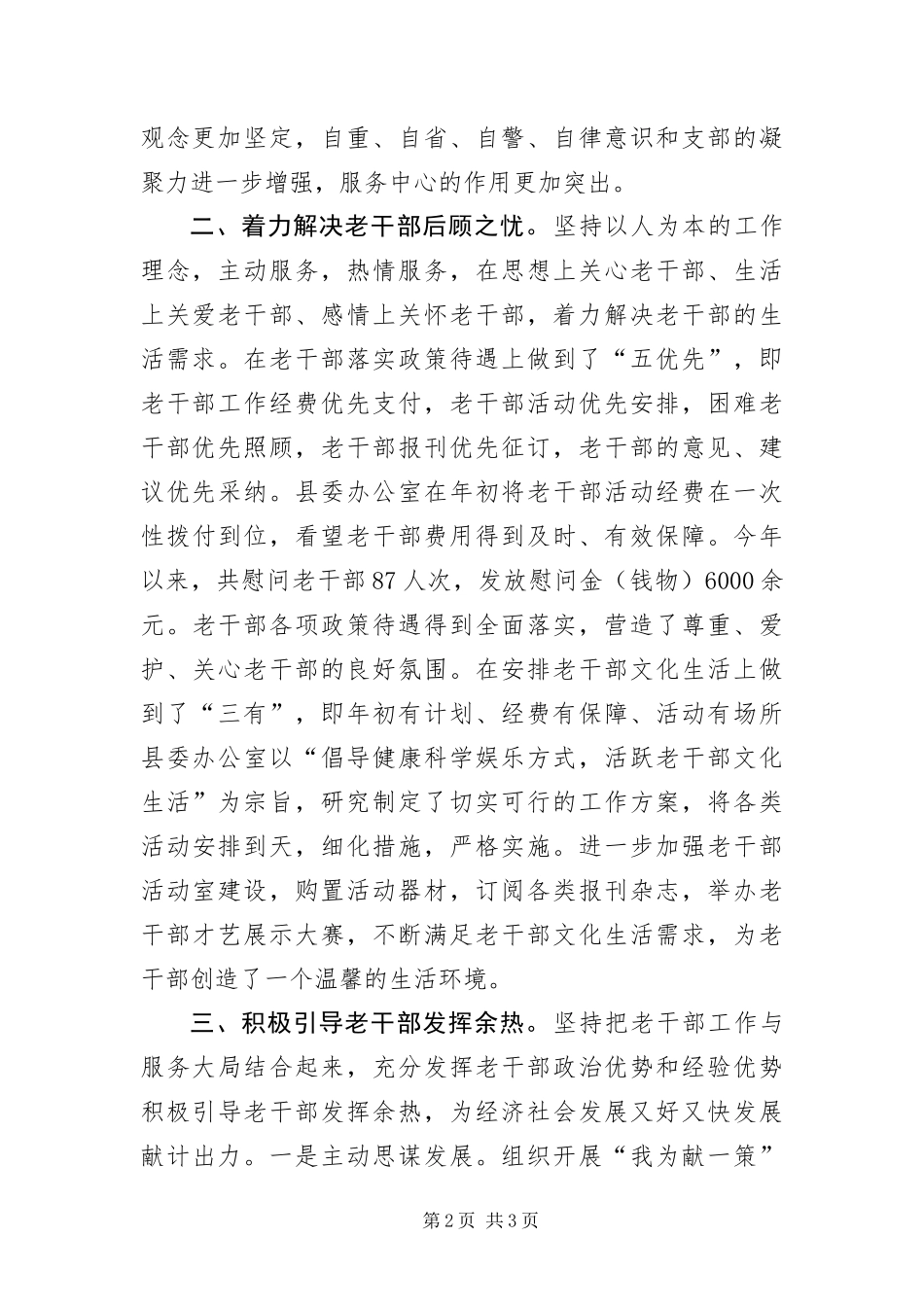 2024年助推老干部工作创新发展交流材料_第2页