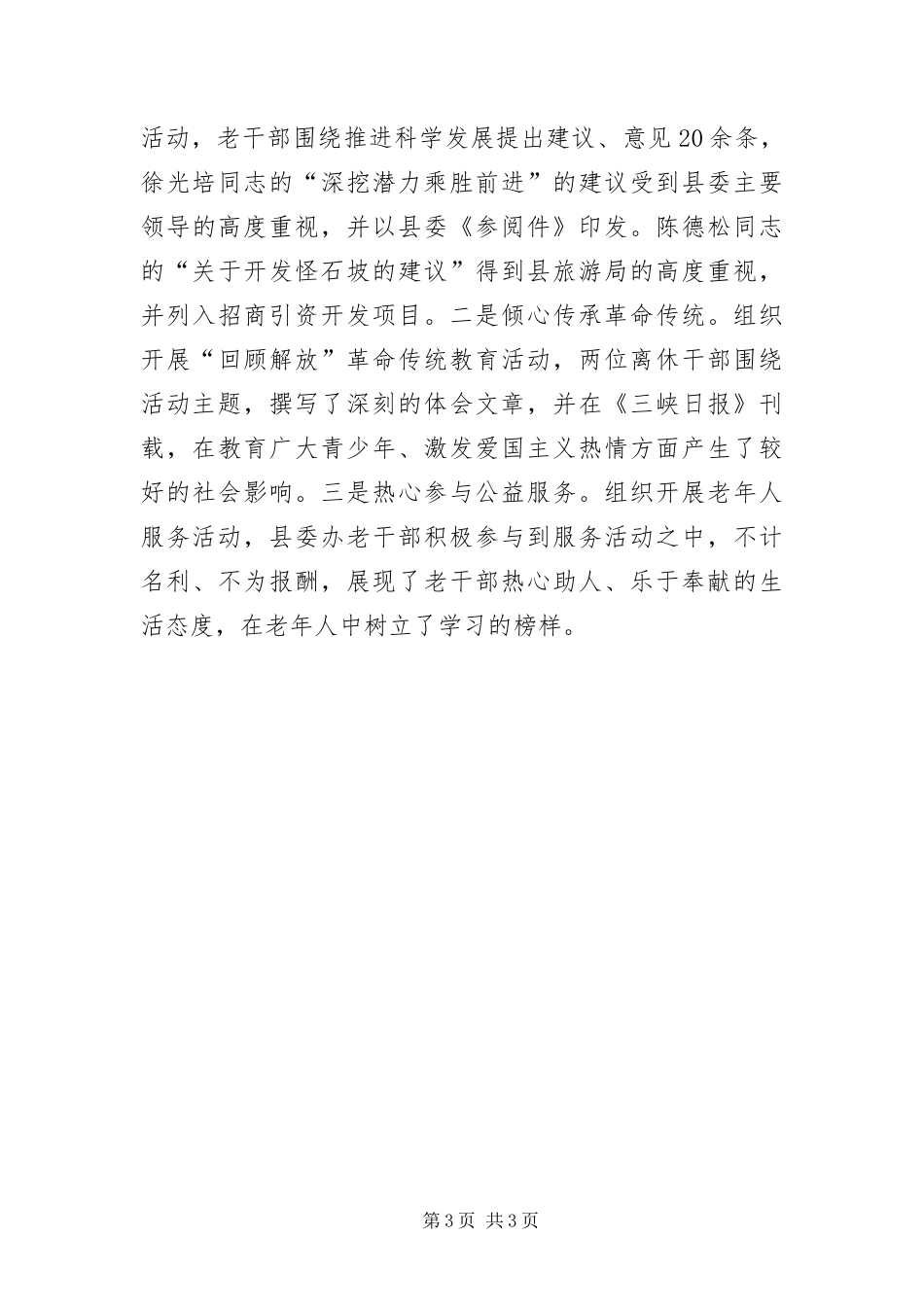 2024年助推老干部工作创新发展交流材料_第3页