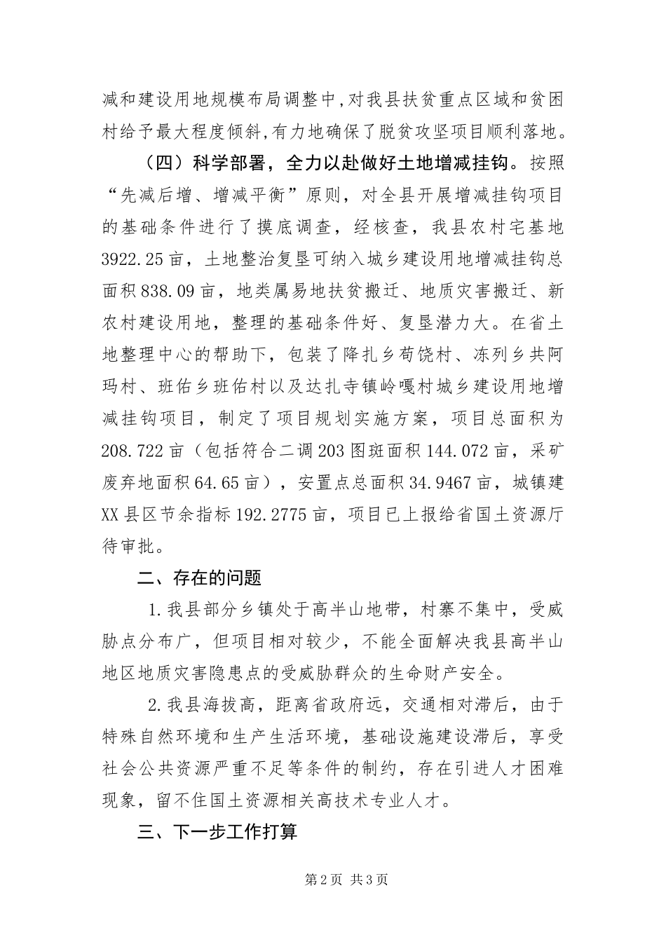 2024年助推脱贫攻坚情况报告_第2页