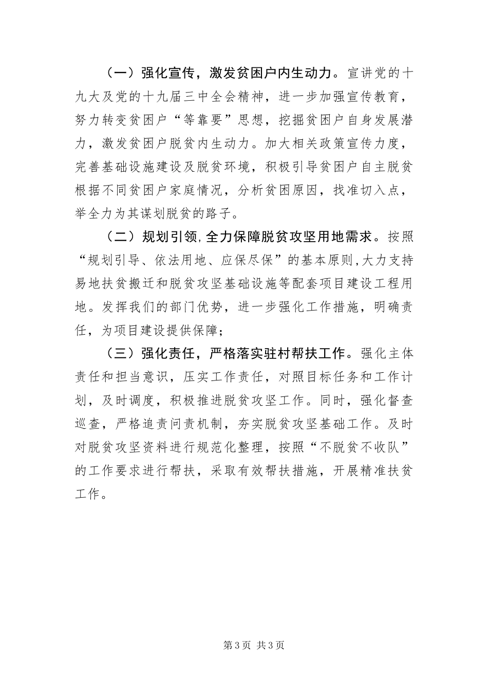 2024年助推脱贫攻坚情况报告_第3页