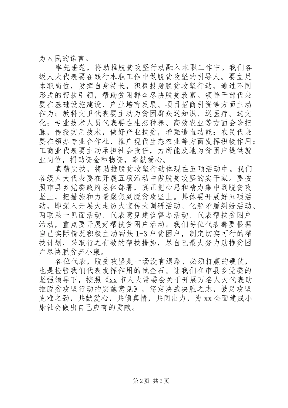 2024年助推脱贫攻坚行动倡议书_第2页