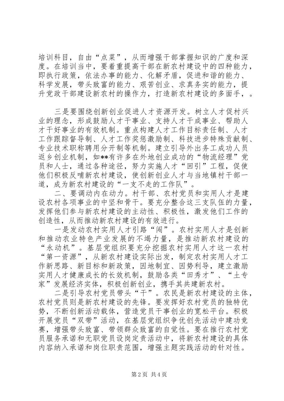 2024年助推新农村建设思考_第2页