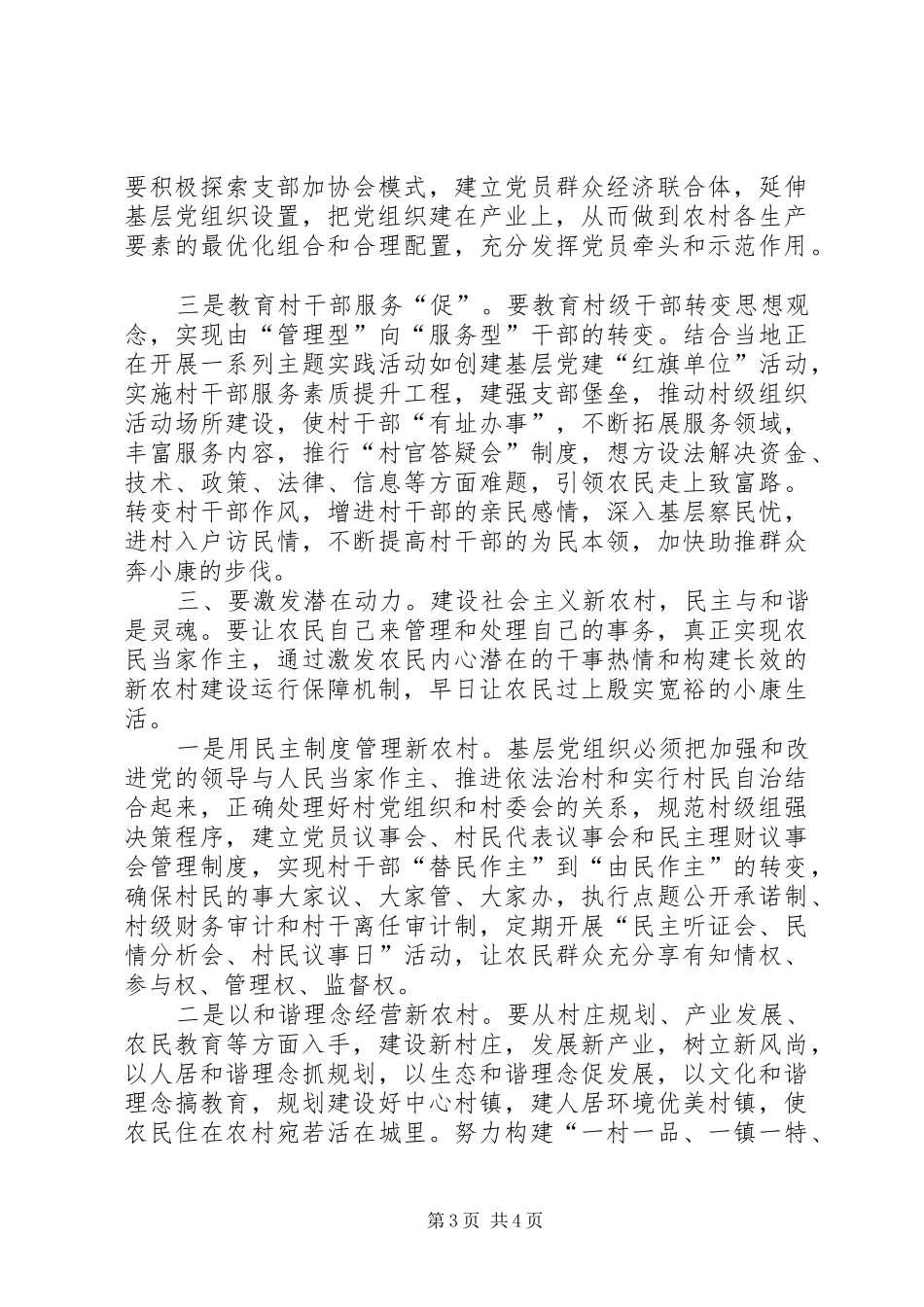 2024年助推新农村建设思考_第3页