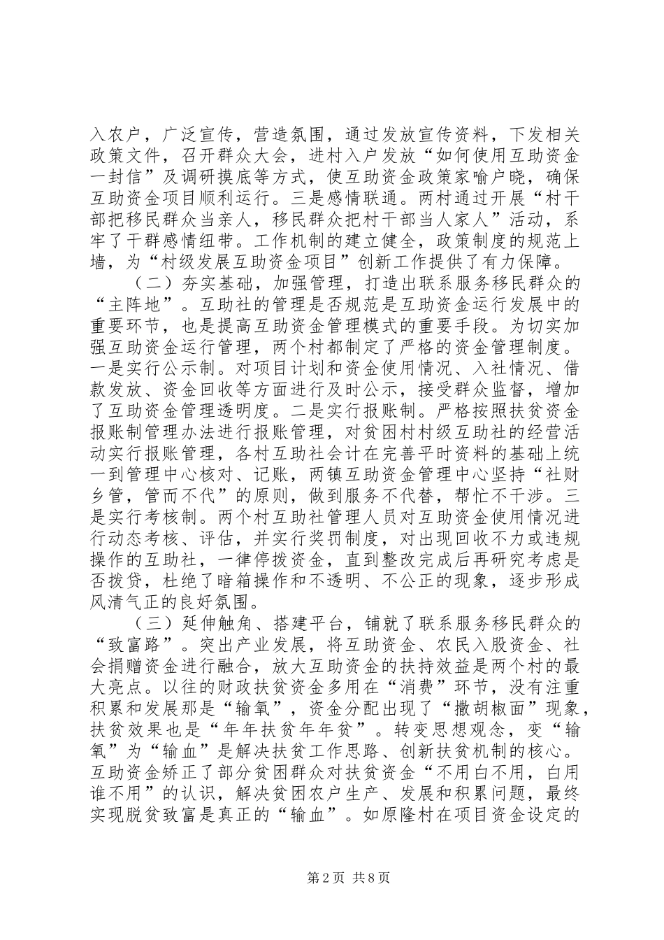 2024年助推移民群众增收致富经验交流_第2页