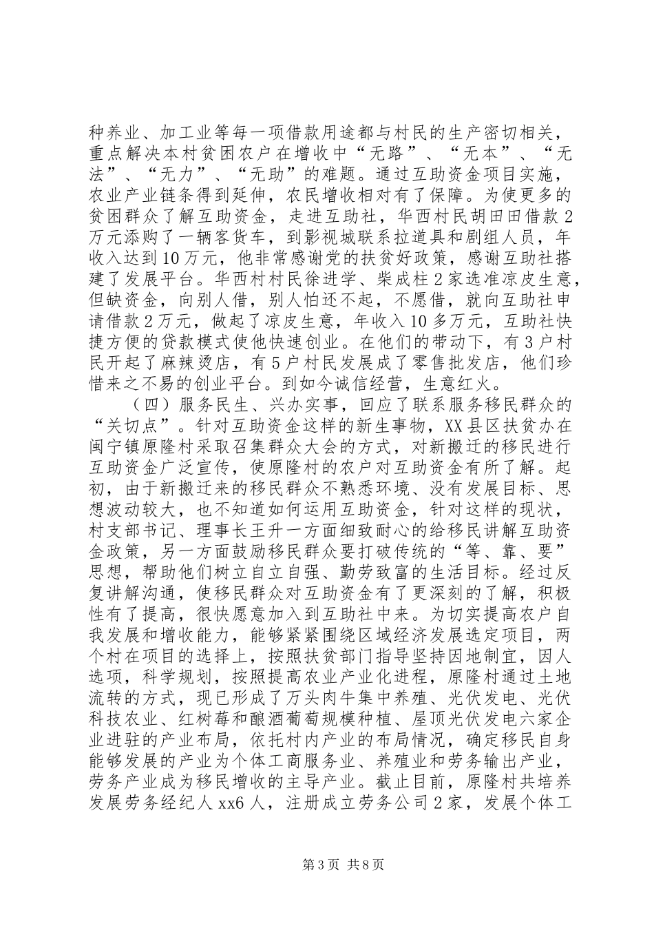 2024年助推移民群众增收致富经验交流_第3页