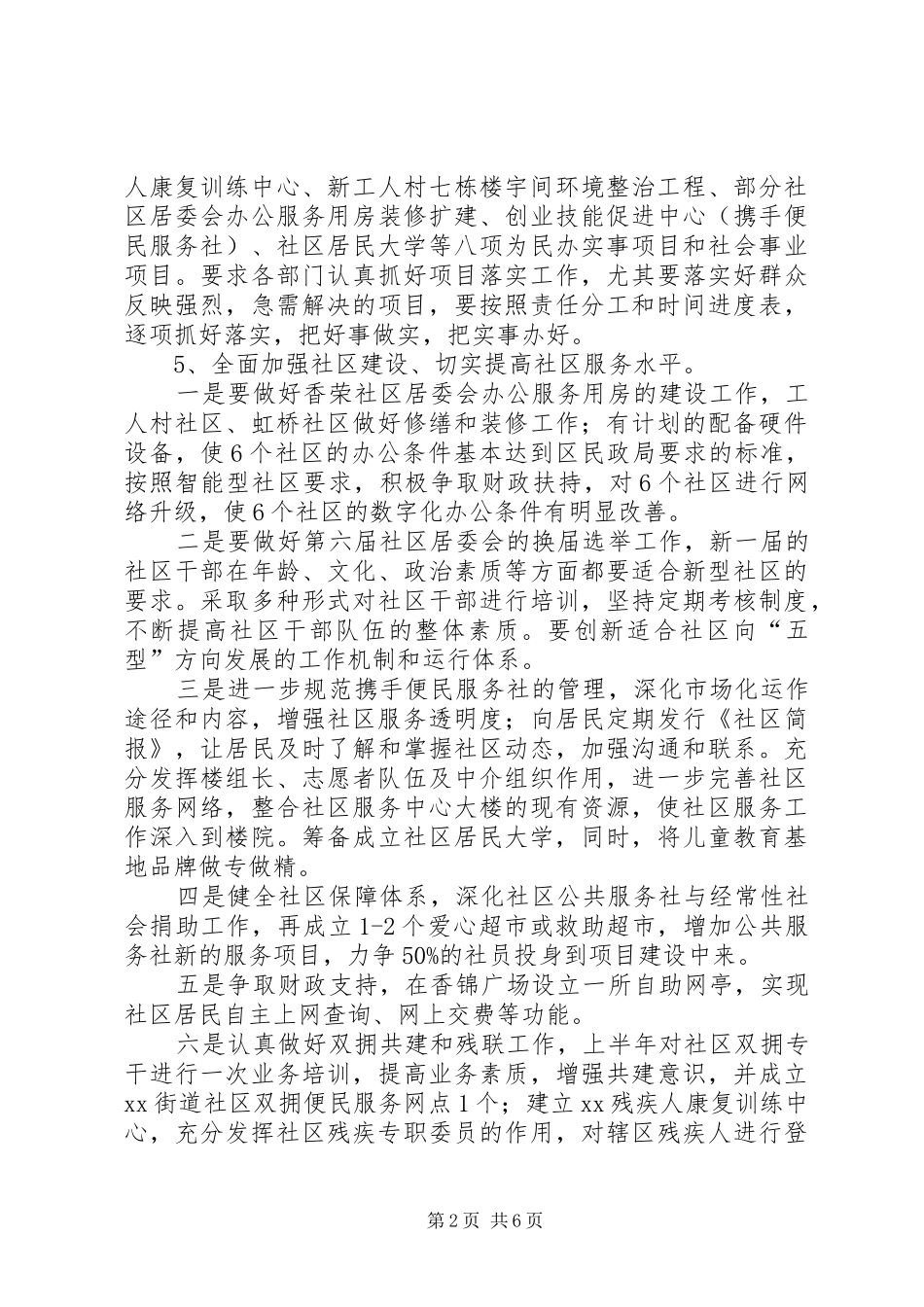 2024年街道办事处年度工作计划范文_第2页