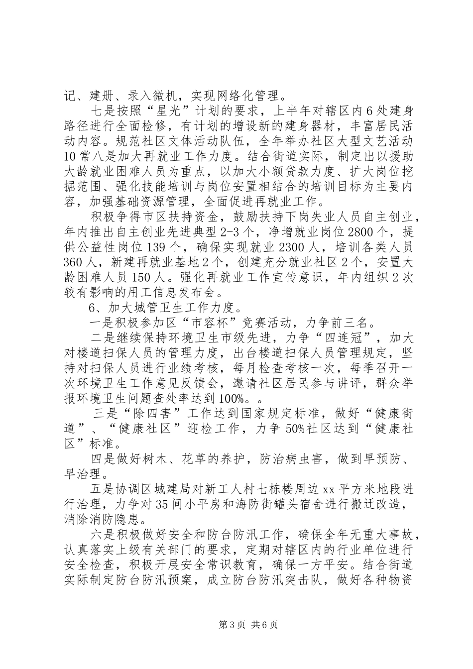 2024年街道办事处年度工作计划范文_第3页