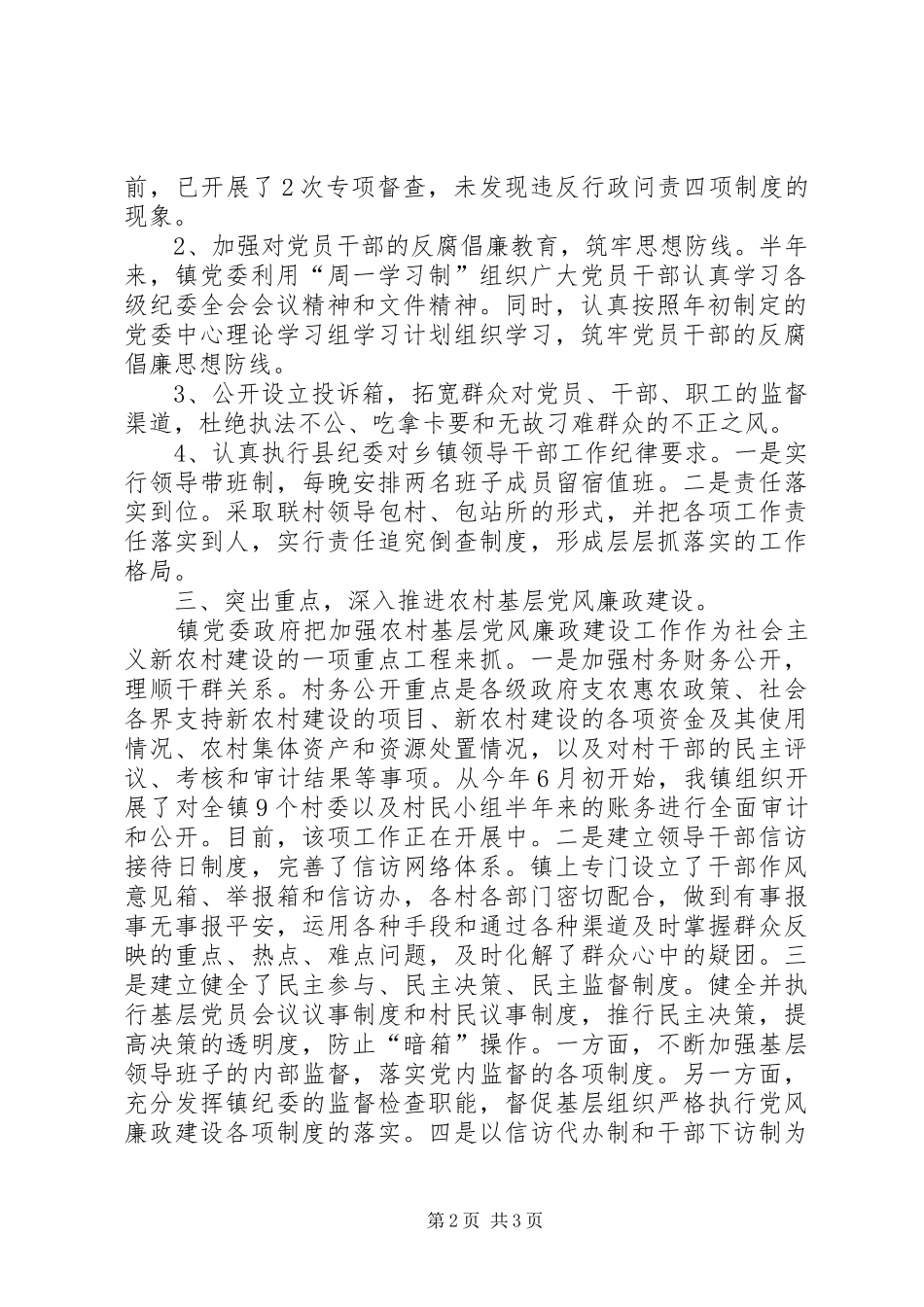 2024年镇上半年党风廉政建设工作汇报_第2页