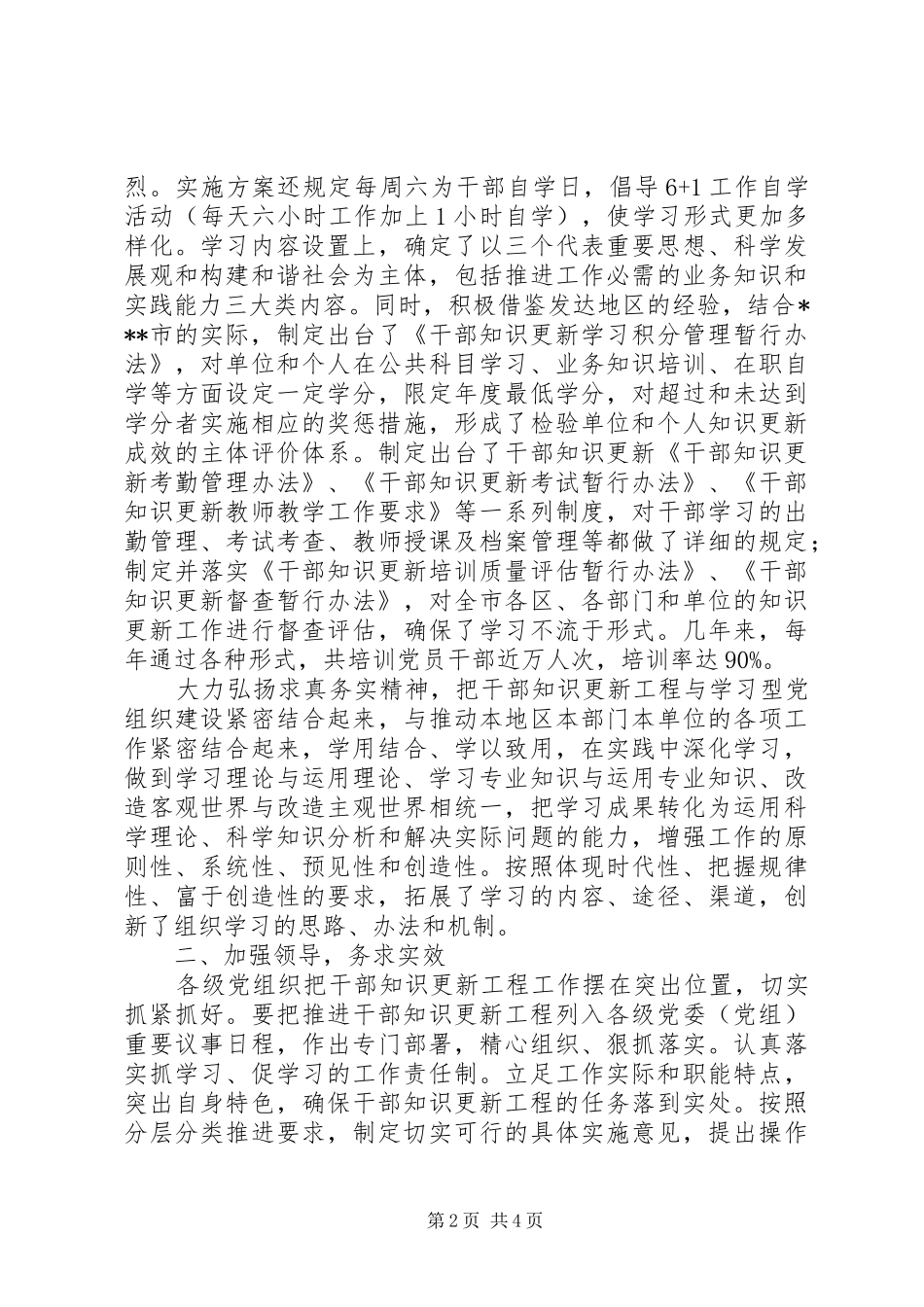 2024年助推知识更新工程助推了干部教育_第2页
