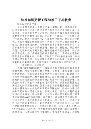 2024年助推知识更新工程助推了干部教育