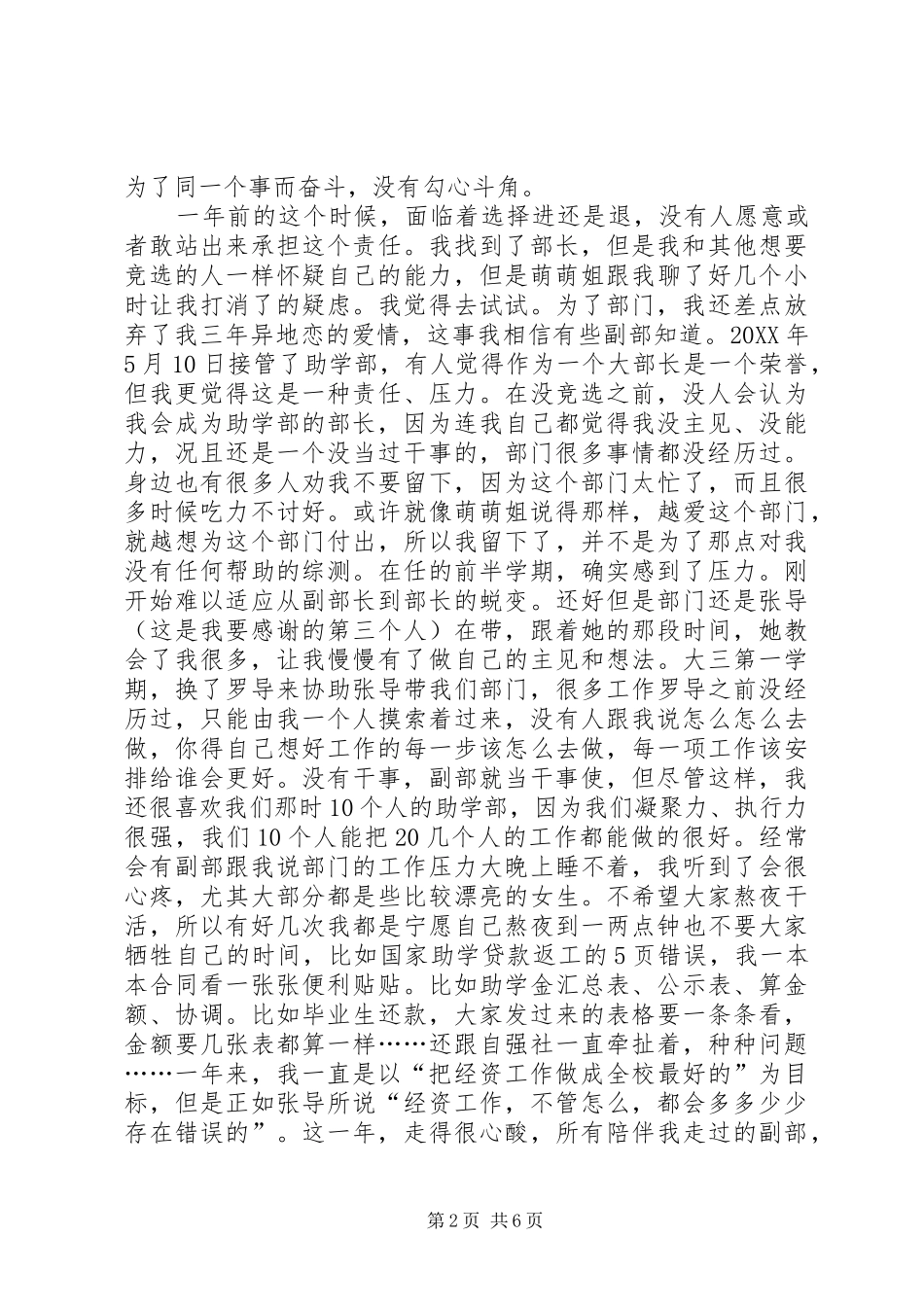 2024年助学部部长述职会讲话稿_第2页
