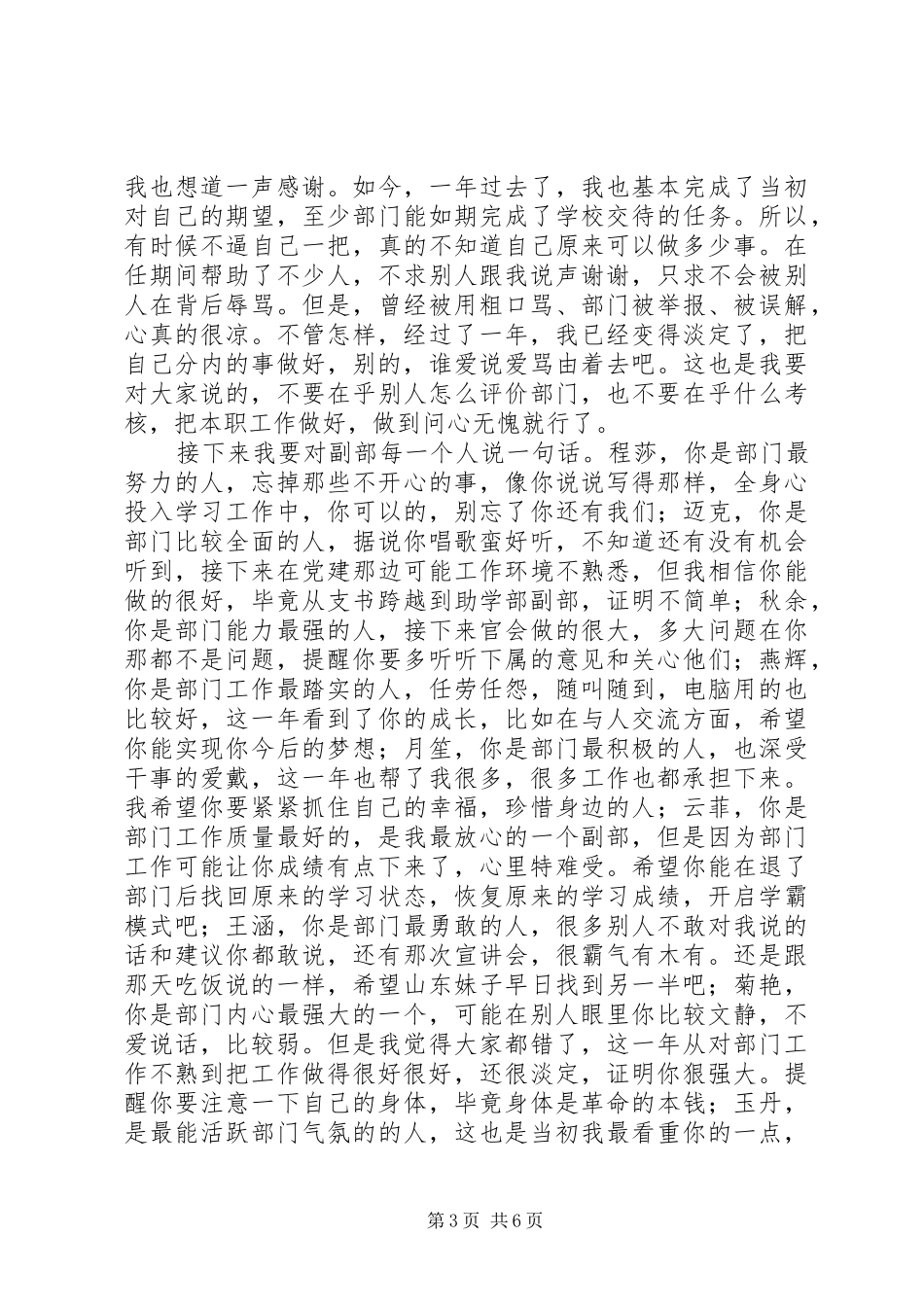 2024年助学部部长述职会讲话稿_第3页