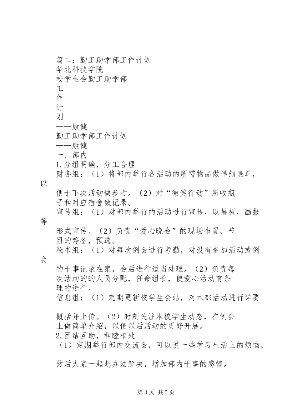 2024年助学部工作计划_第3页