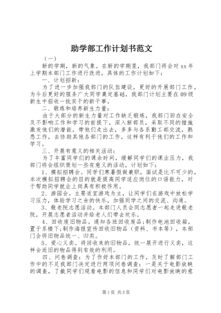 2024年助学部工作计划书范文