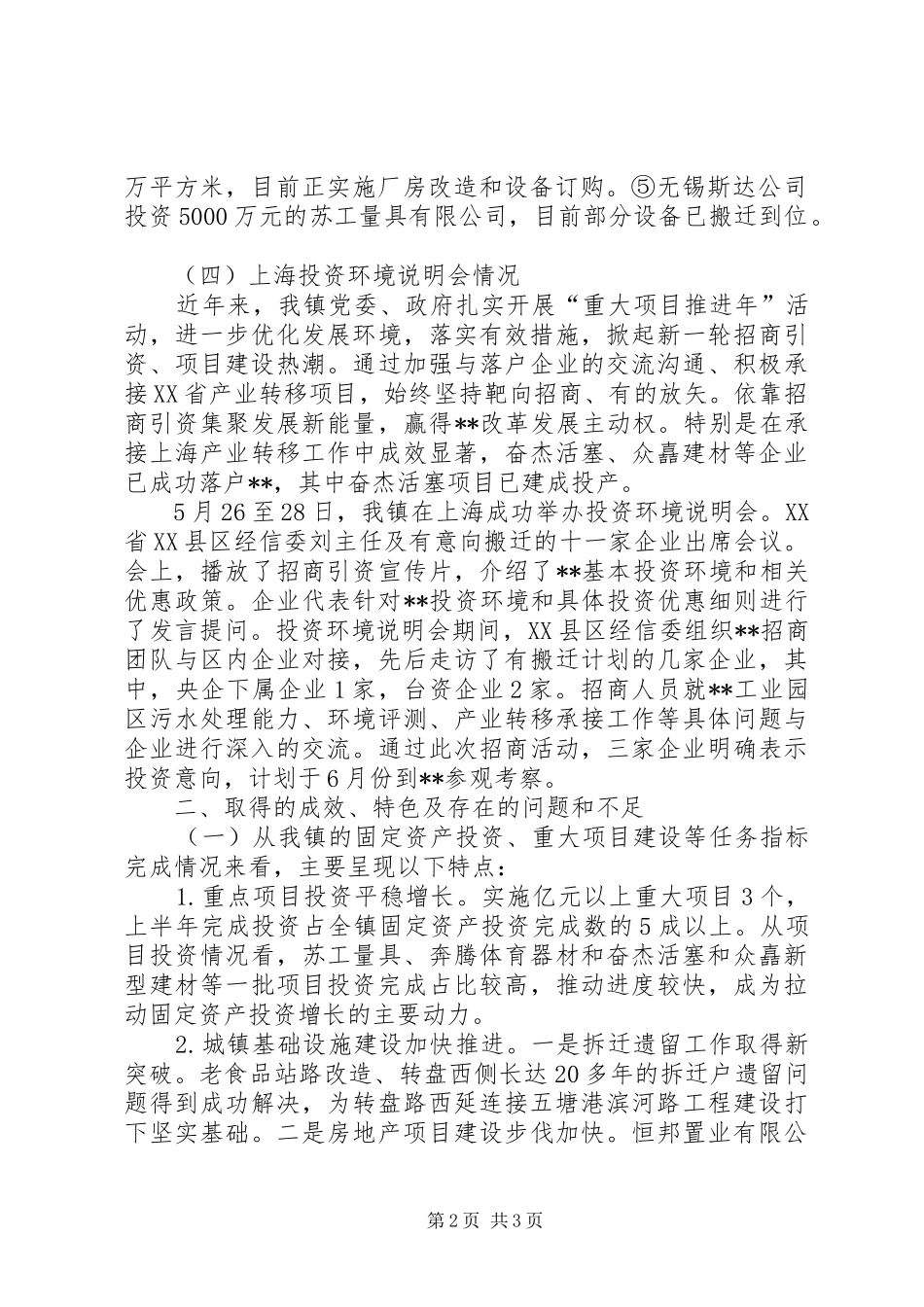 2024年镇上半年各项重点工作基本情况报告_第2页