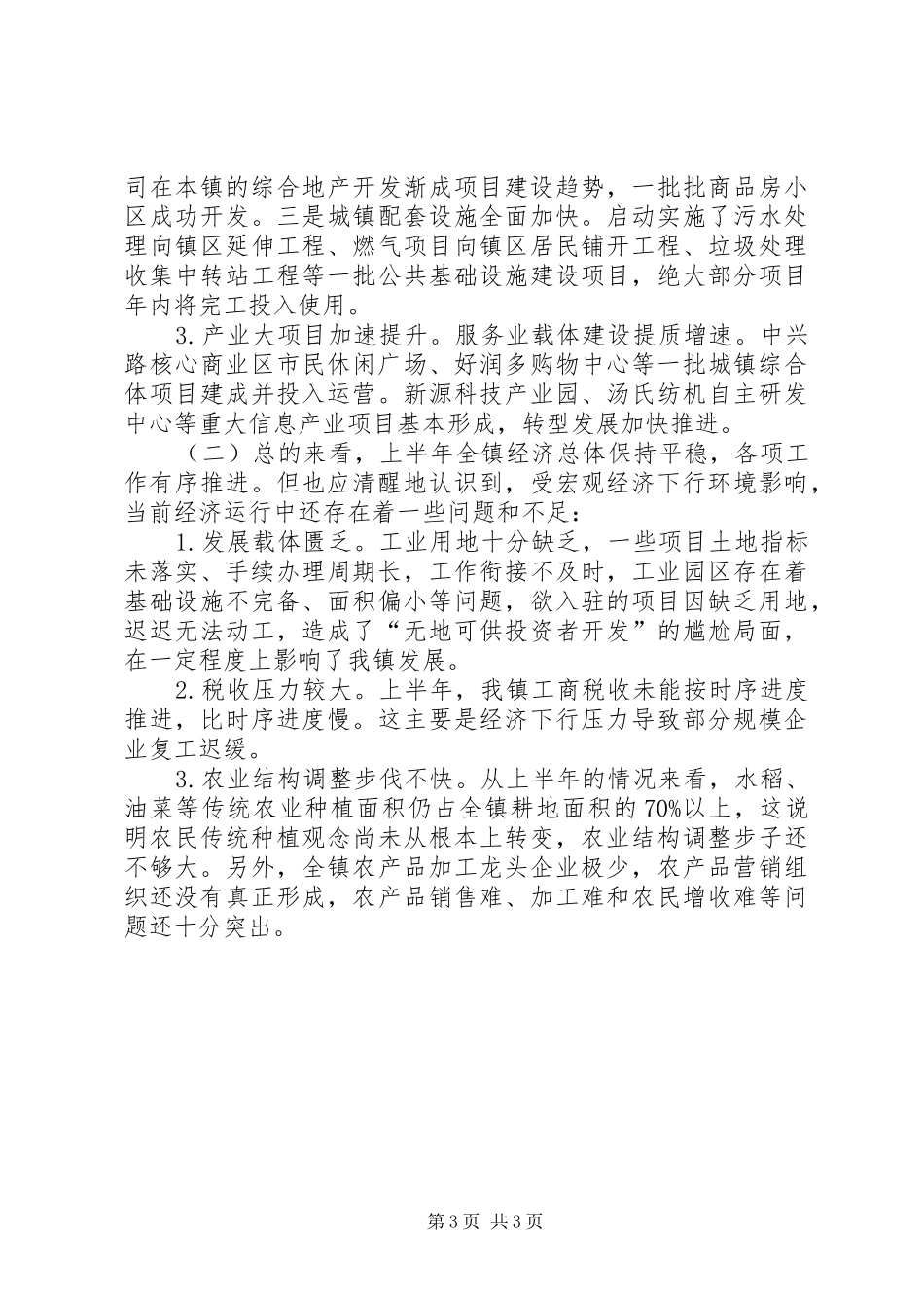 2024年镇上半年各项重点工作基本情况报告_第3页
