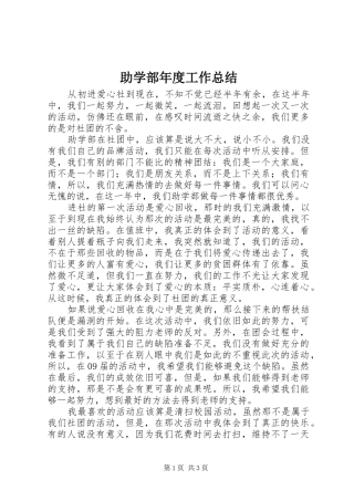 2024年助学部年度工作总结