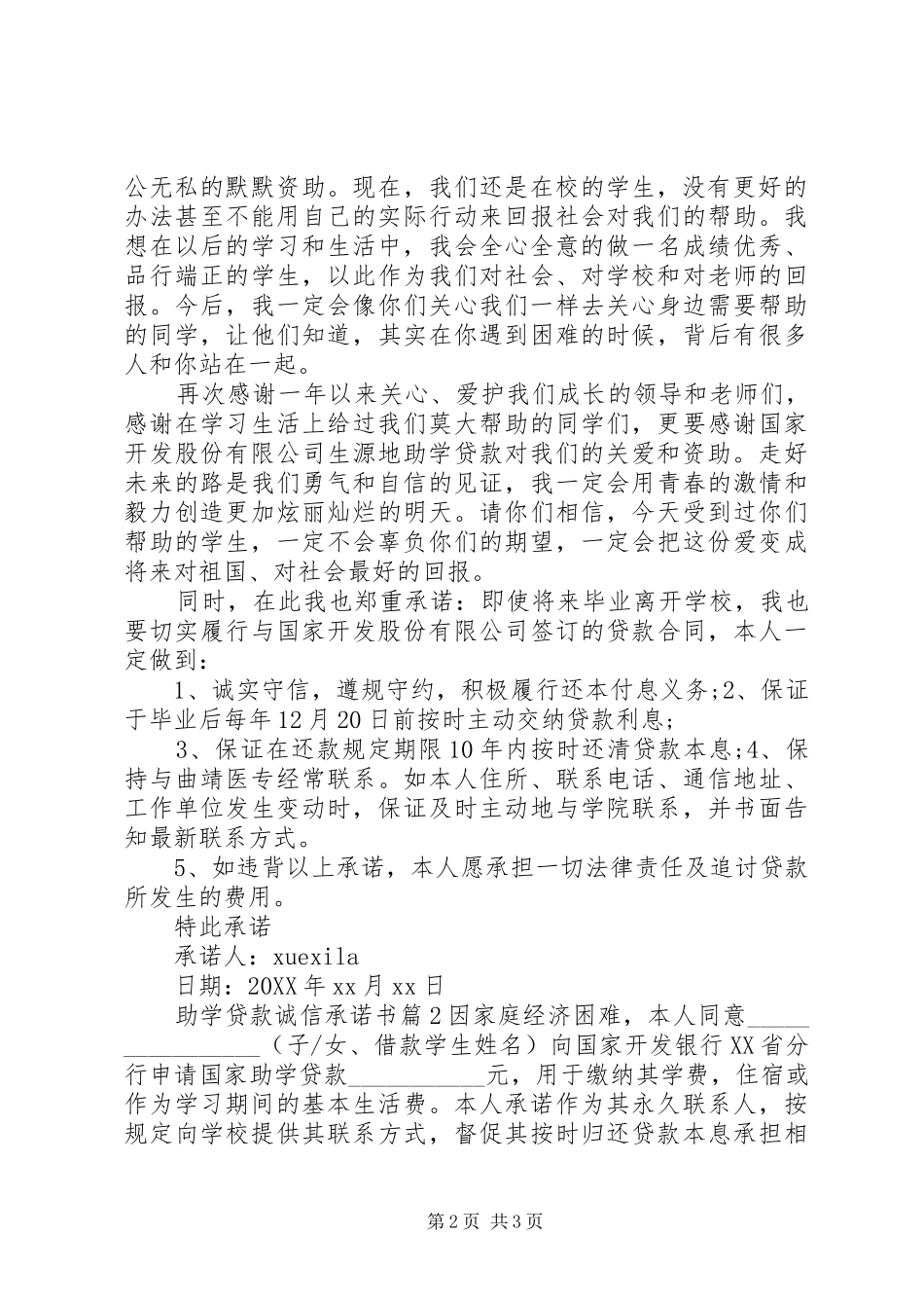 2024年助学贷款诚信承诺书_第2页