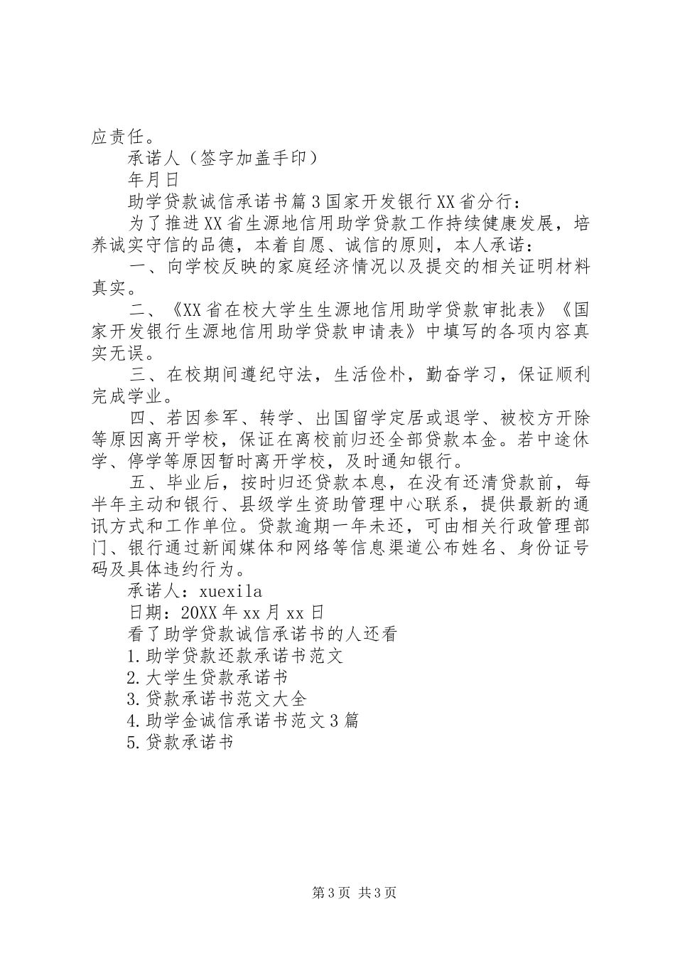 2024年助学贷款诚信承诺书_第3页