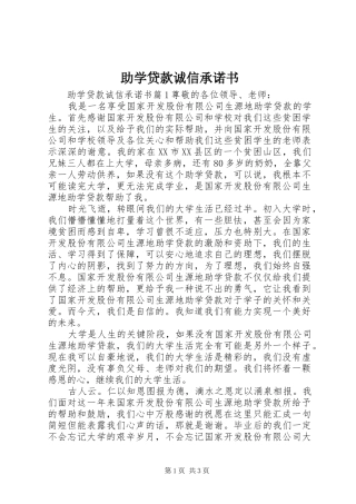 2024年助学贷款诚信承诺书