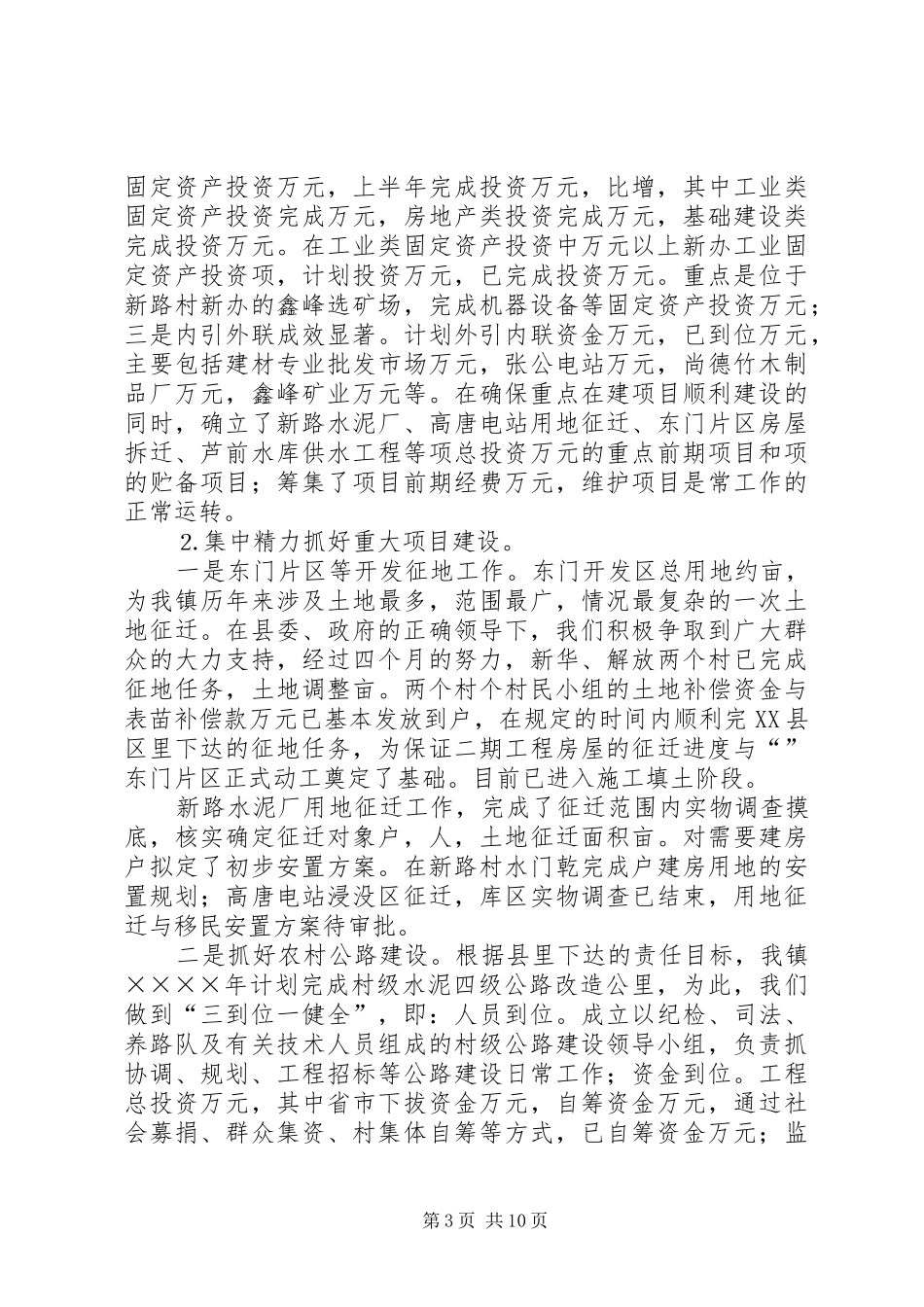 2024年镇上半年工作汇报_第3页