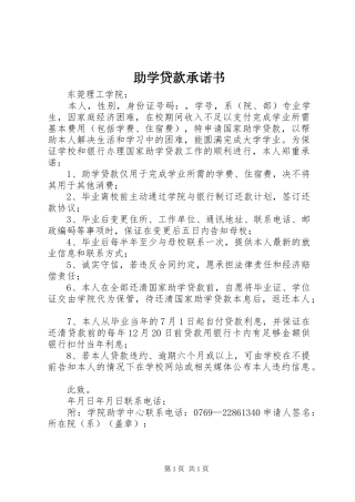2024年助学贷款承诺书