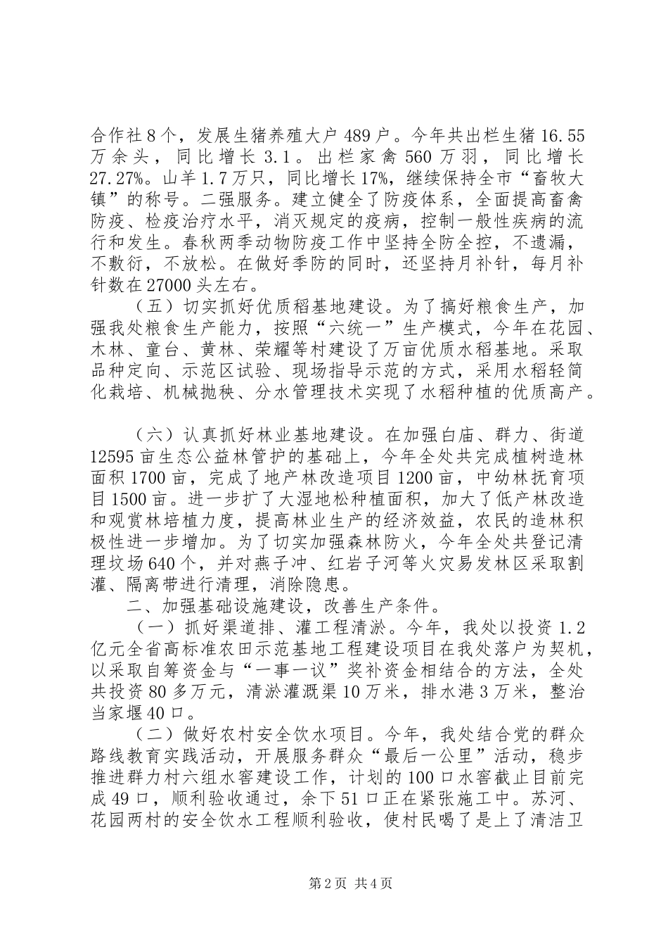 2024年街道办事处农办工作总结_第2页