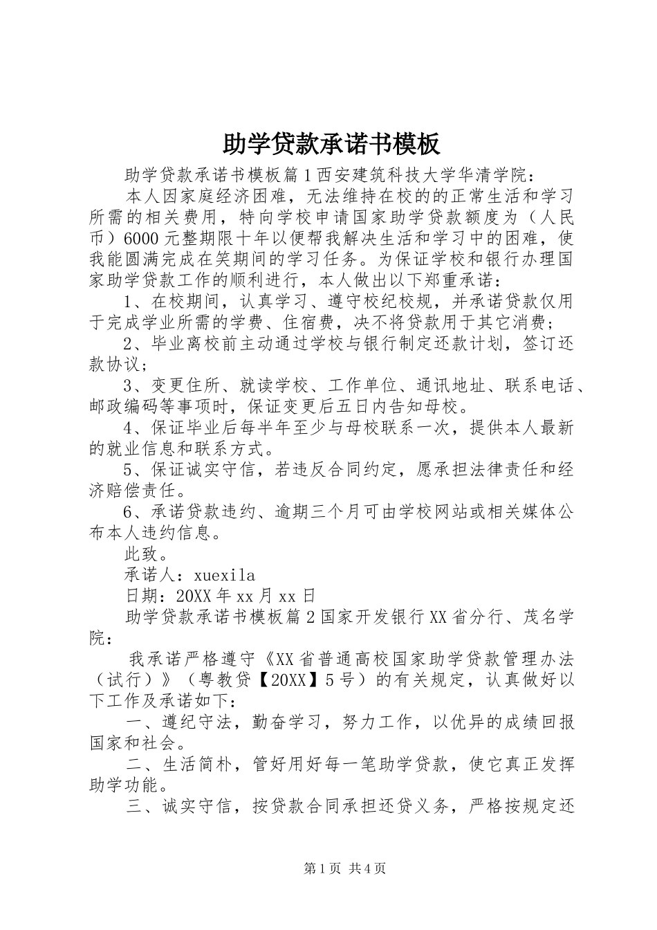 2024年助学贷款承诺书模板_第1页