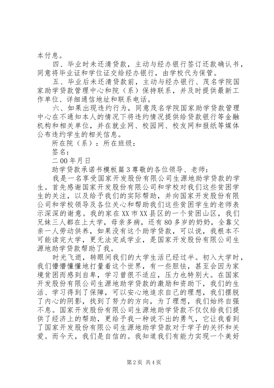 2024年助学贷款承诺书模板_第2页