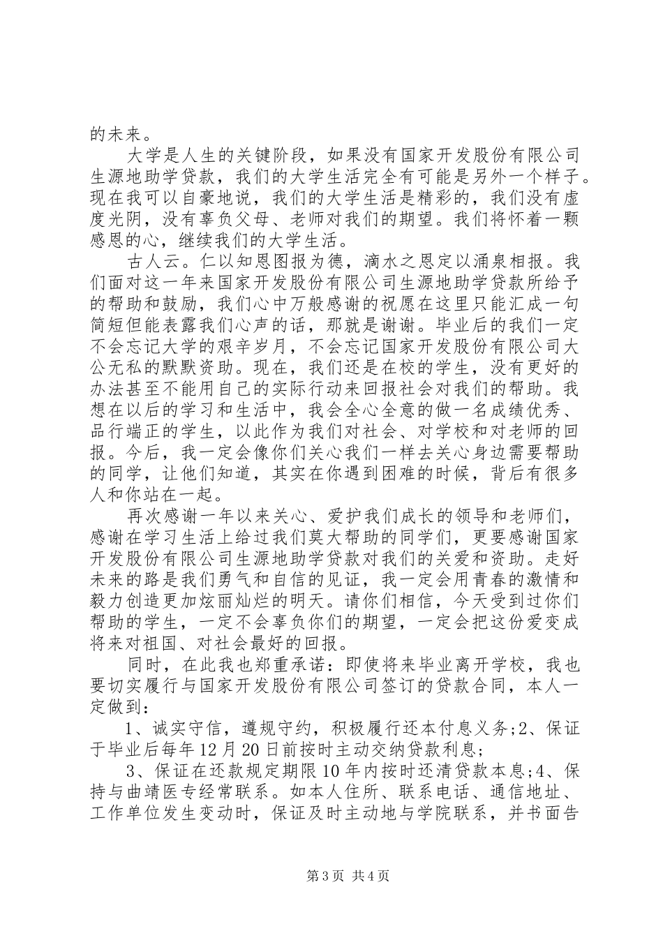 2024年助学贷款承诺书模板_第3页
