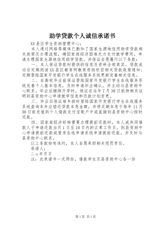 2024年助学贷款个人诚信承诺书