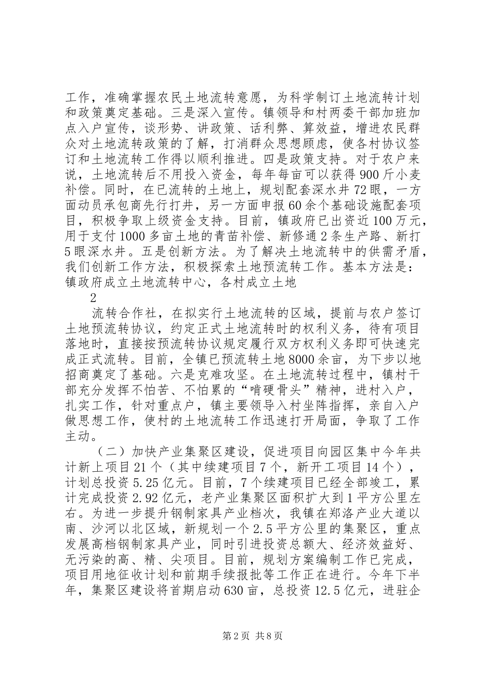 2024年镇上半年工作情况汇报_第2页