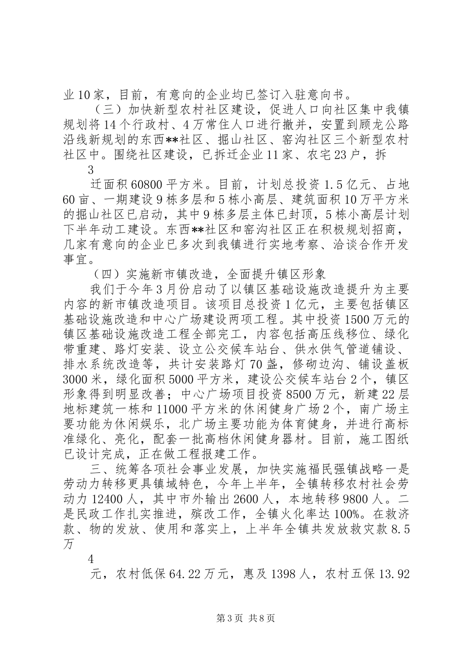2024年镇上半年工作情况汇报_第3页