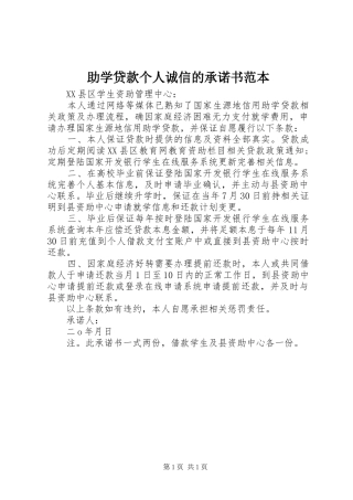 2024年助学贷款个人诚信的承诺书范本