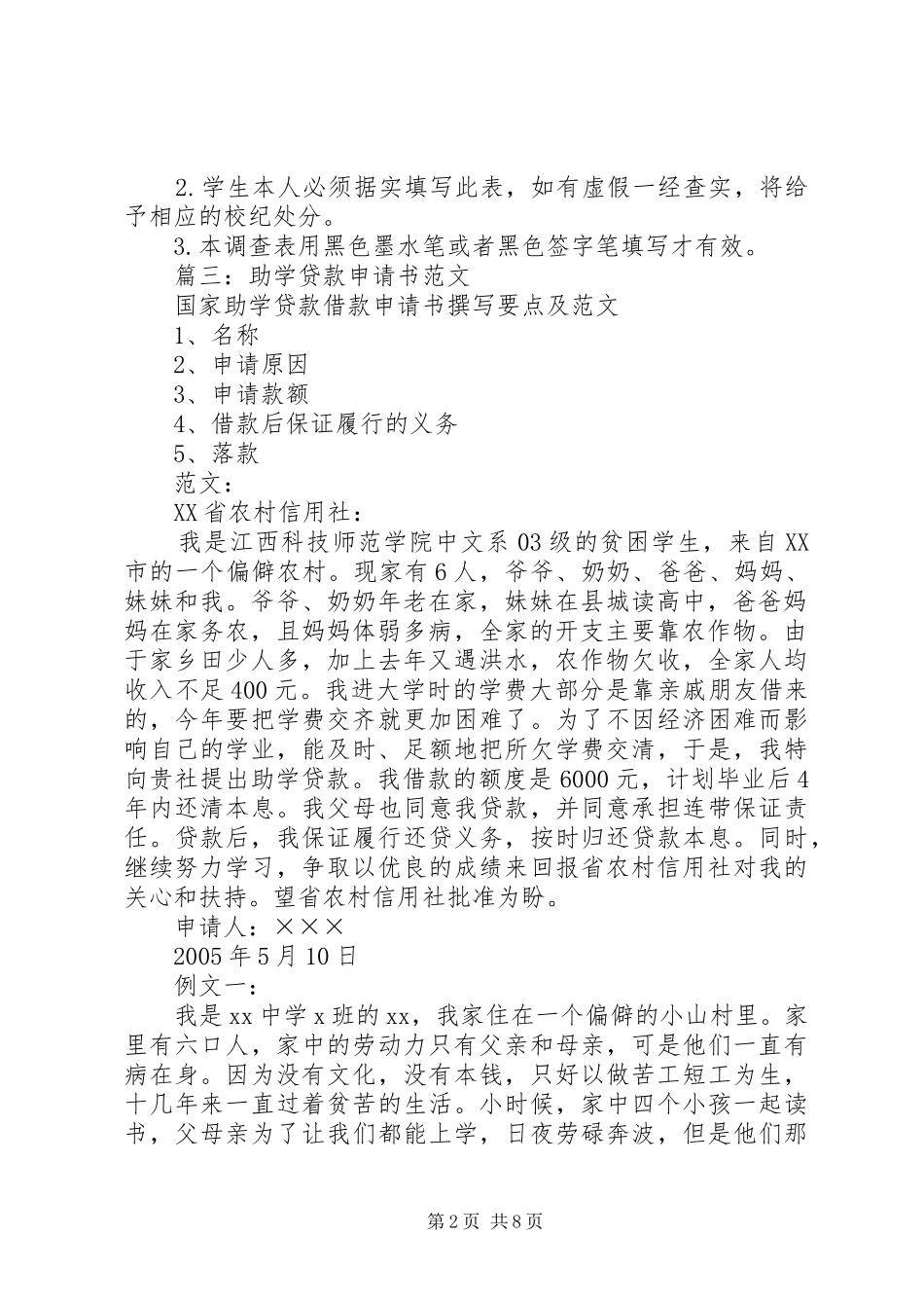 2024年助学贷款申请表格_第2页