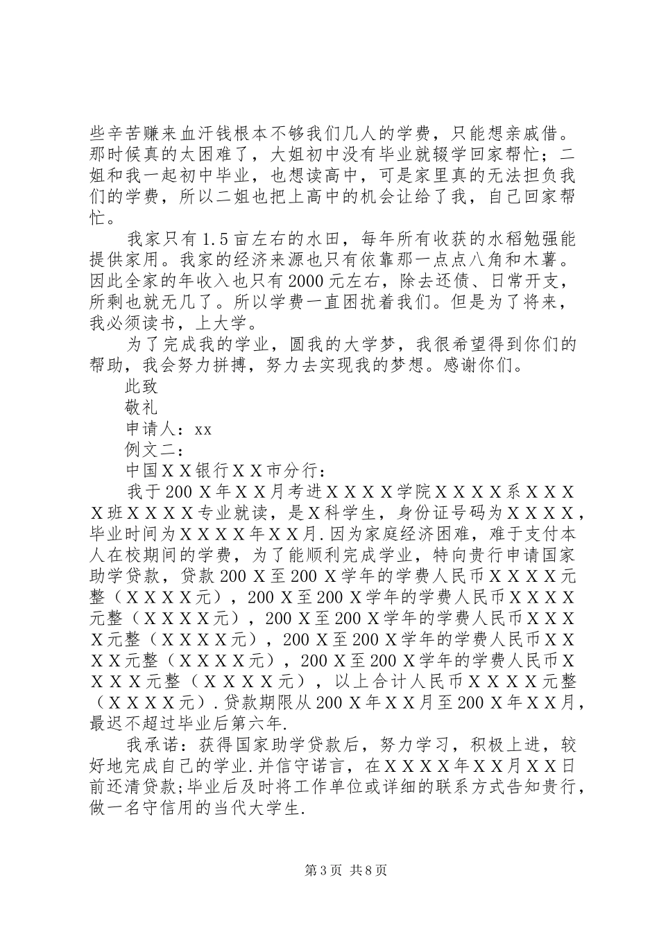 2024年助学贷款申请表格_第3页