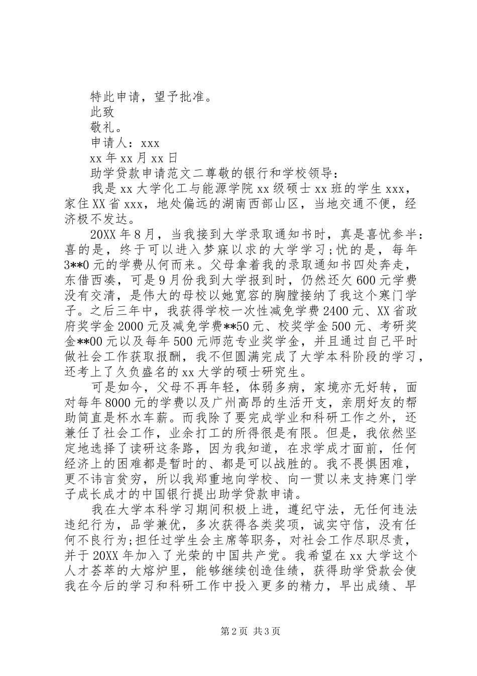 2024年助学贷款申请范文_第2页