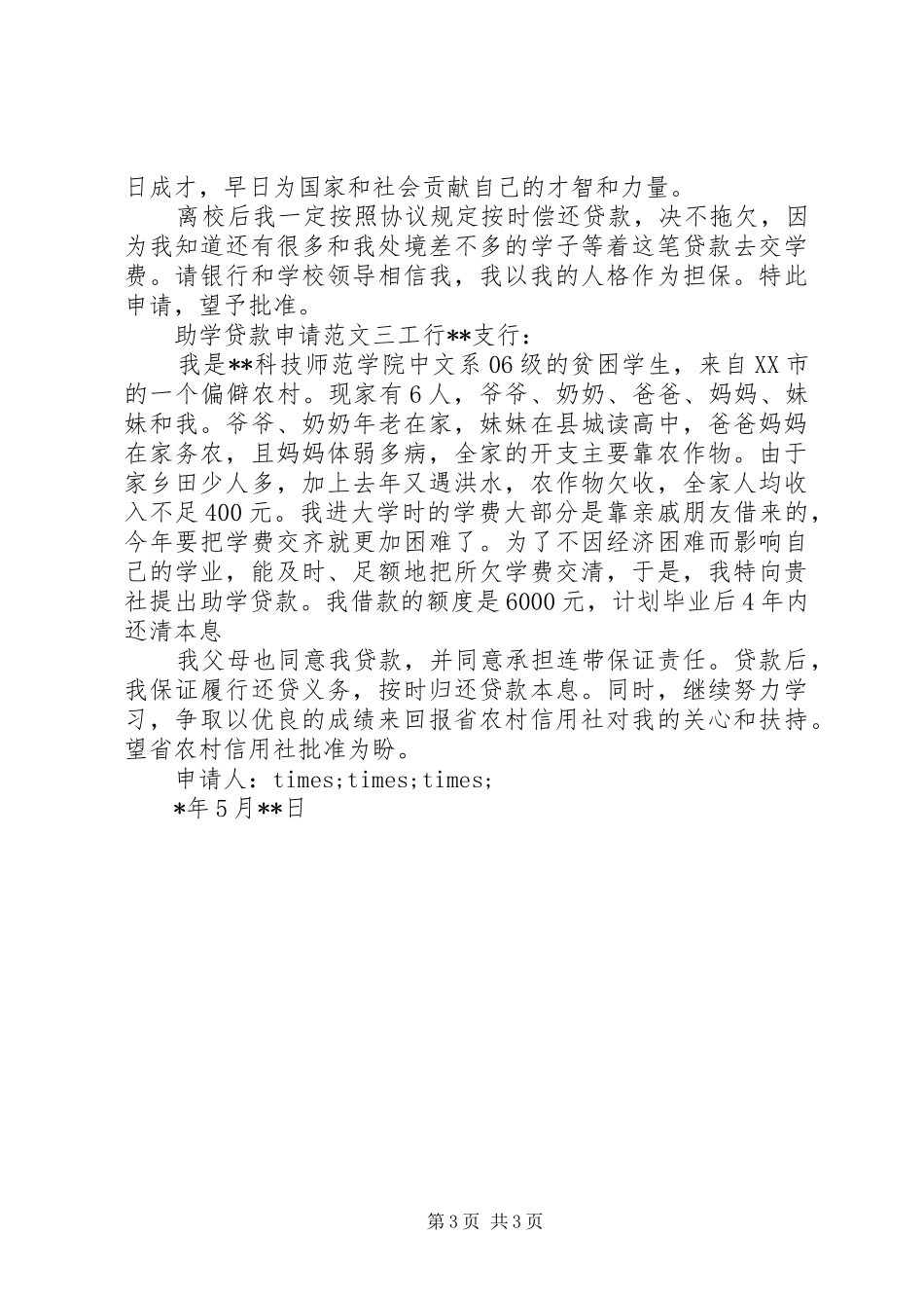 2024年助学贷款申请范文_第3页
