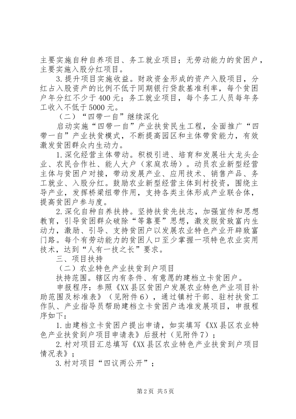 2024年街道办事处农业特色产业扶贫工程实施方案_第2页