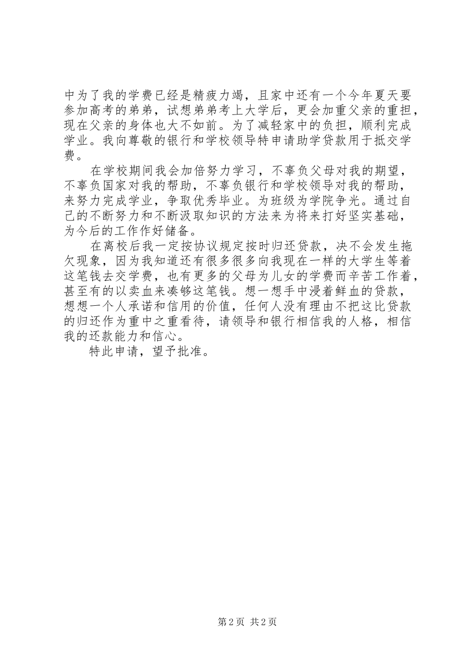 2024年助学贷款申请理由_第2页