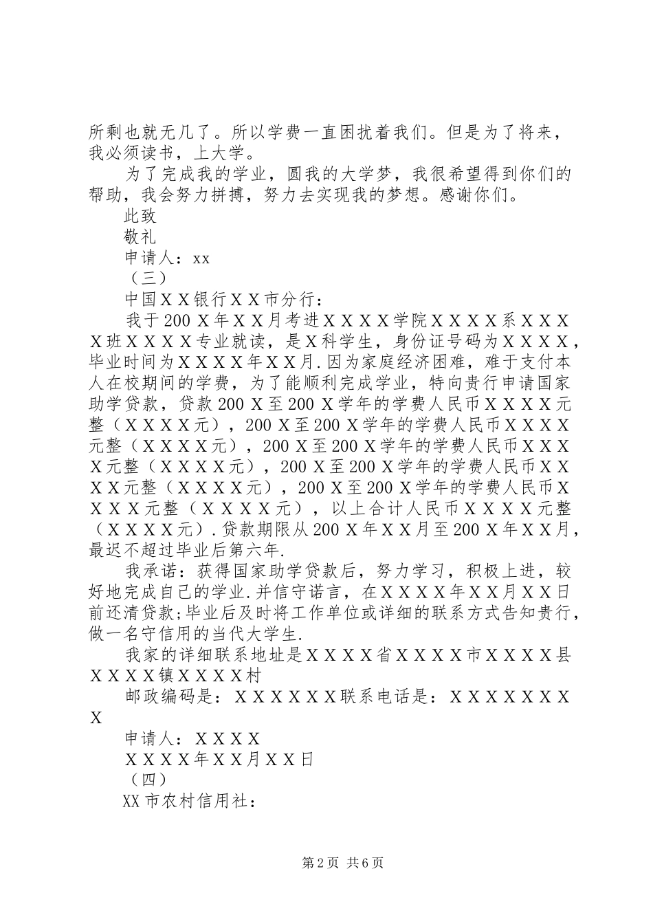 2024年助学贷款申请书_第2页