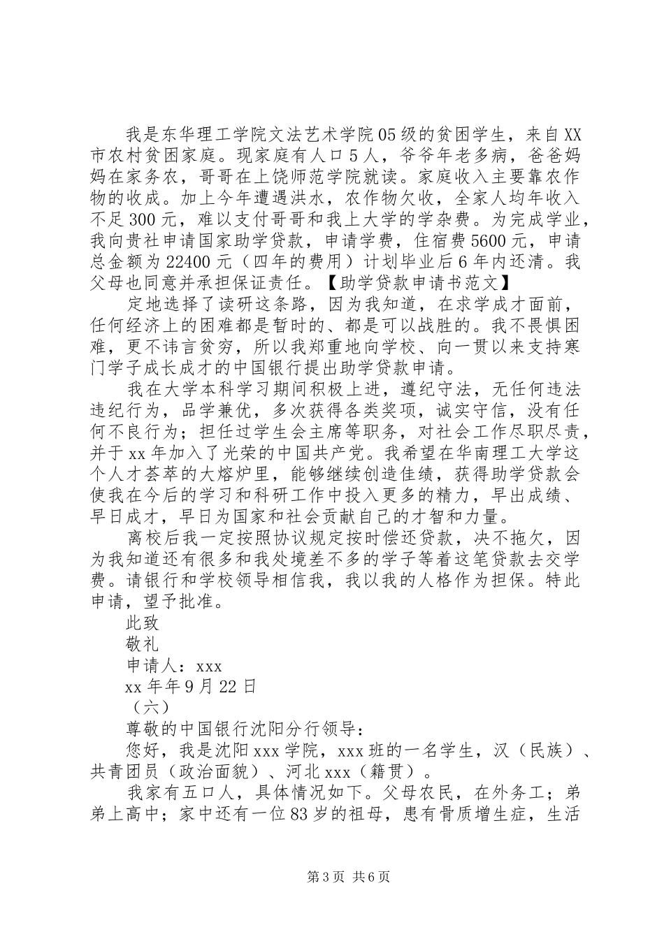 2024年助学贷款申请书_第3页